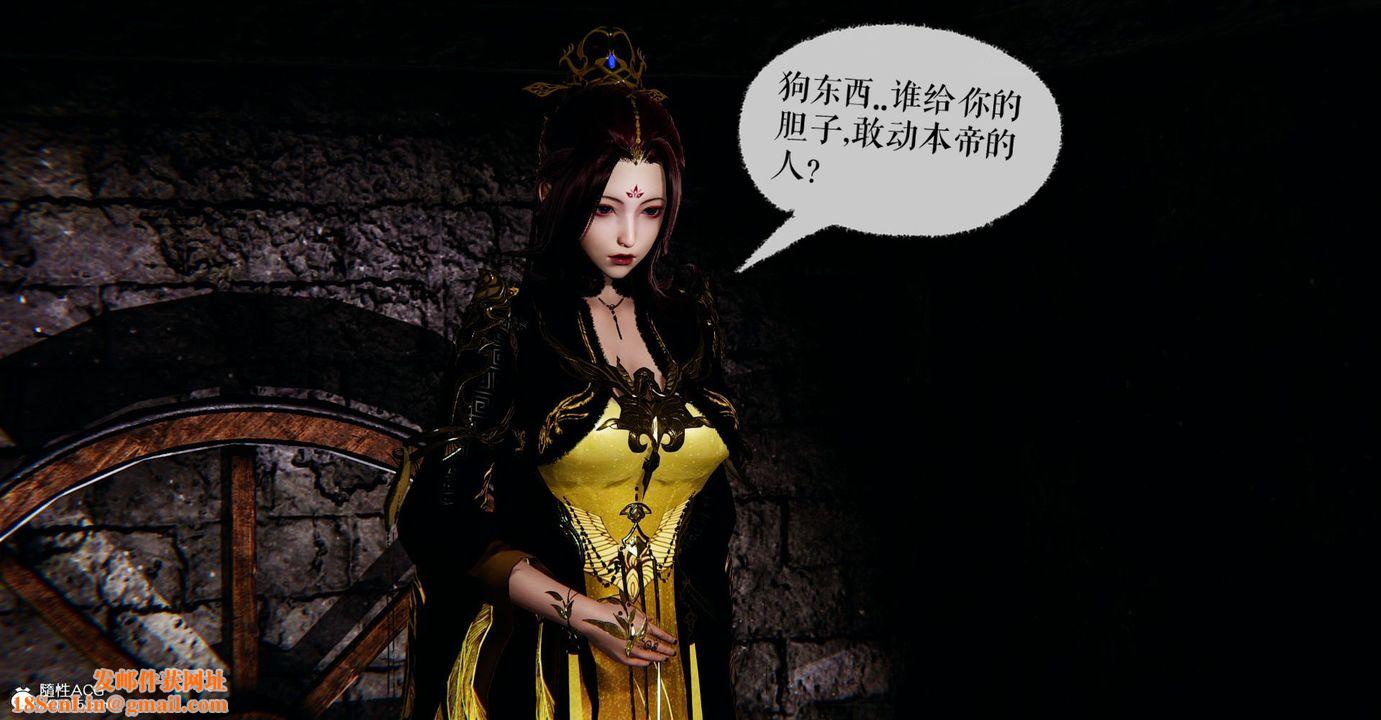 [3D]捡个女帝当性奴第09话