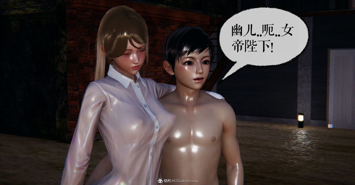 [3D]捡个女帝当性奴第10话