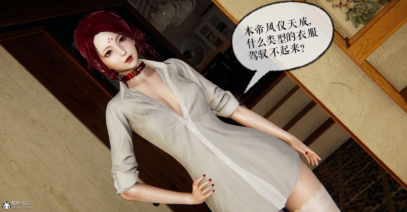 [3D]捡个女帝当性奴第12话