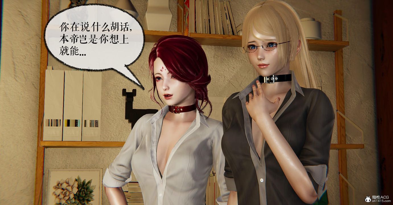 [3D]捡个女帝当性奴第12话