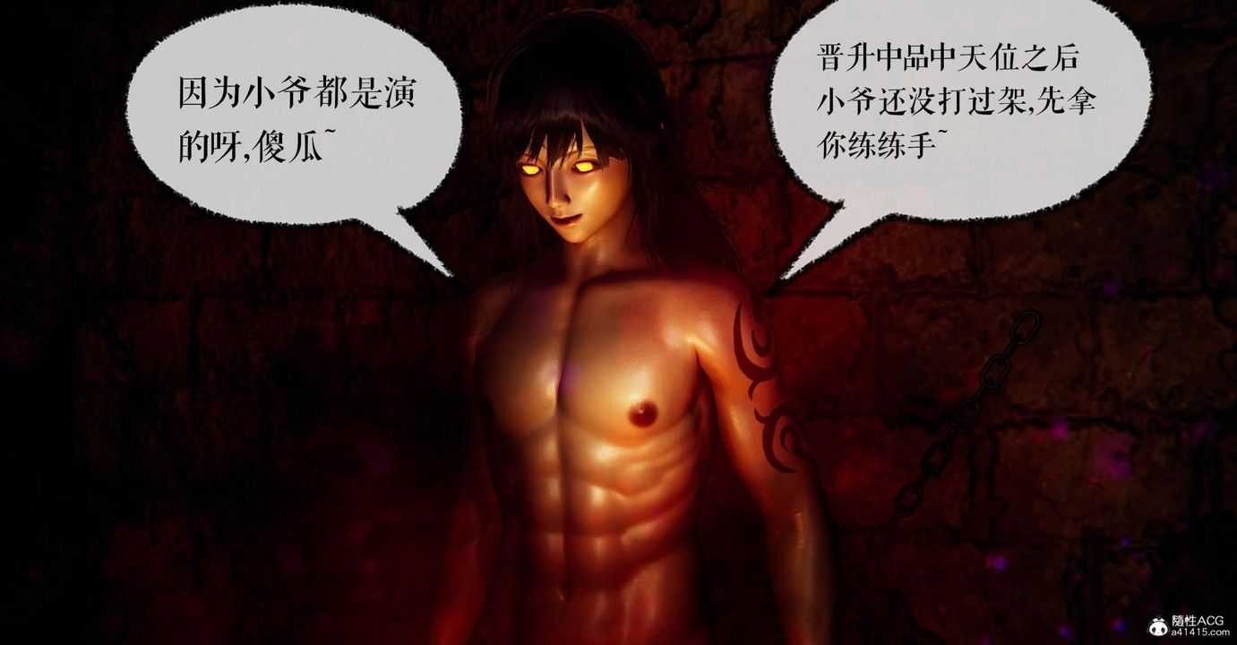 [3D]捡个女帝当性奴第24话