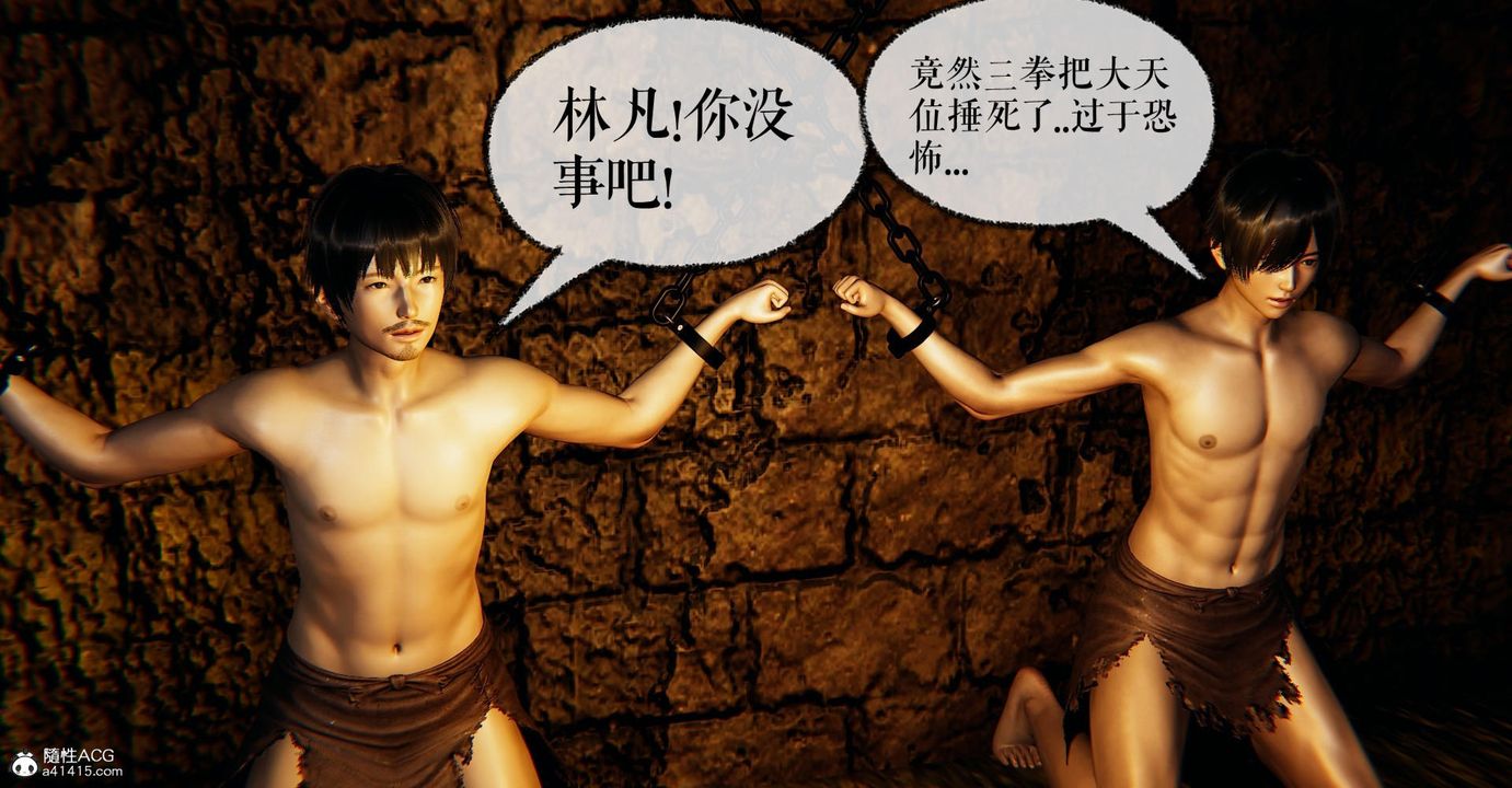 [3D]捡个女帝当性奴第24话