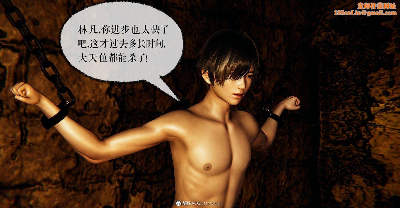 [3D]捡个女帝当性奴第24话