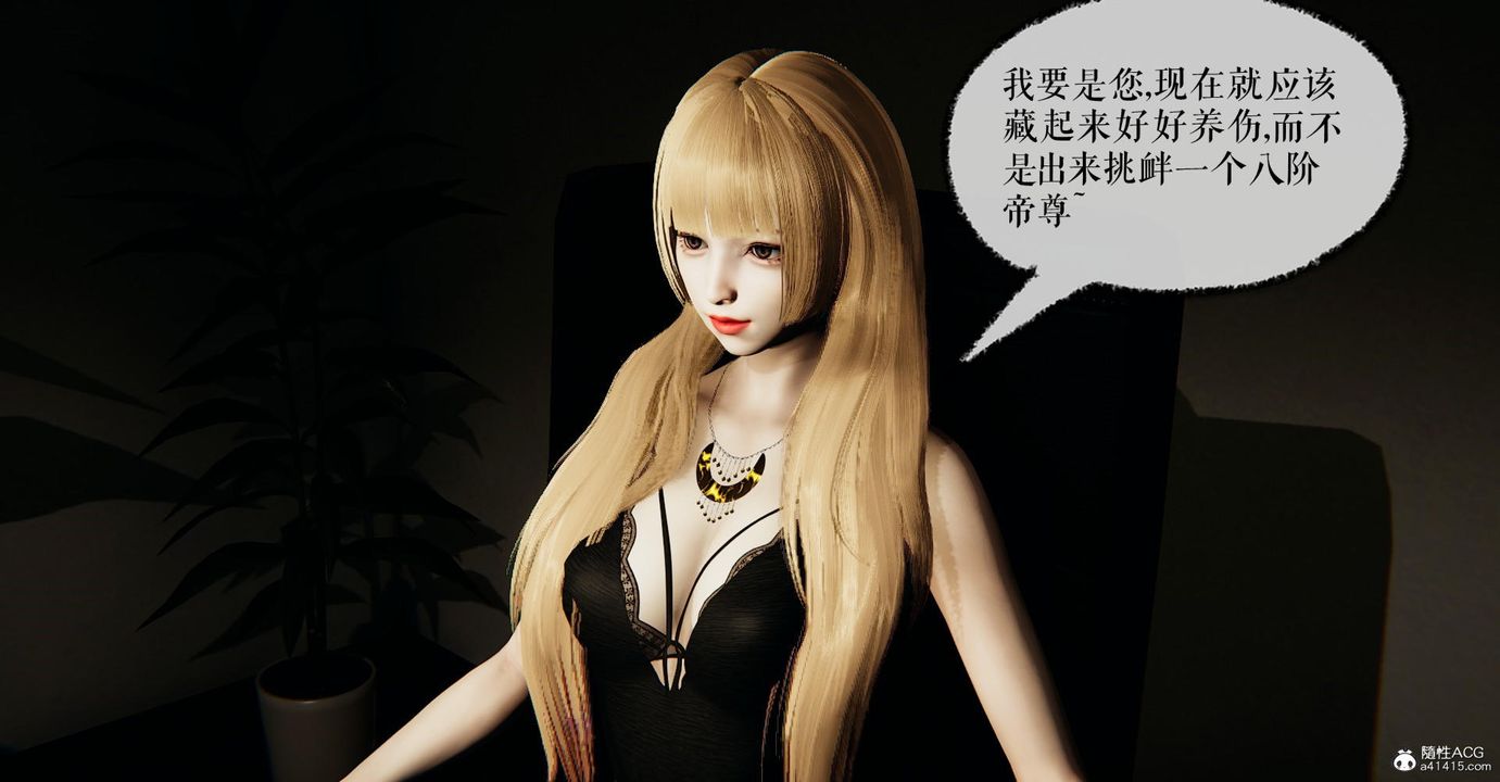 [3D]撿個女帝當性奴第25話