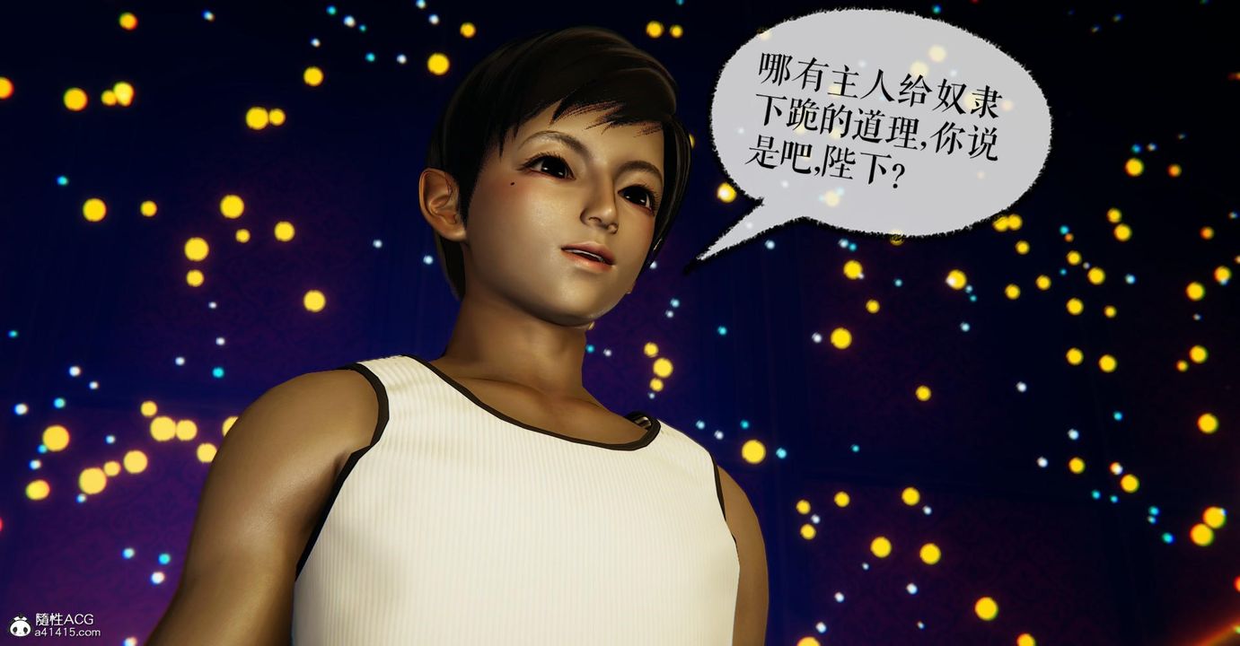 [3D]捡个女帝当性奴第25话