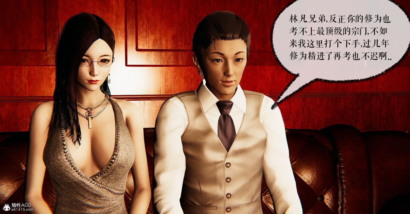 [3D]捡个女帝当性奴第31话