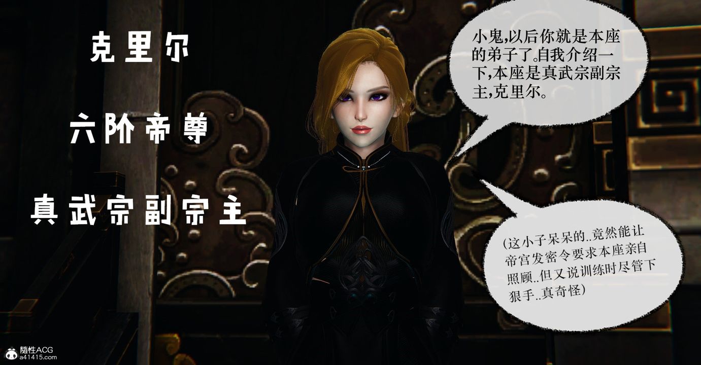 [3D]捡个女帝当性奴第36话