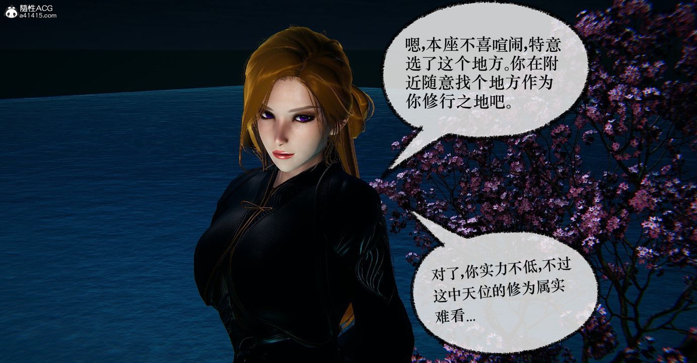 [3D]捡个女帝当性奴第36话