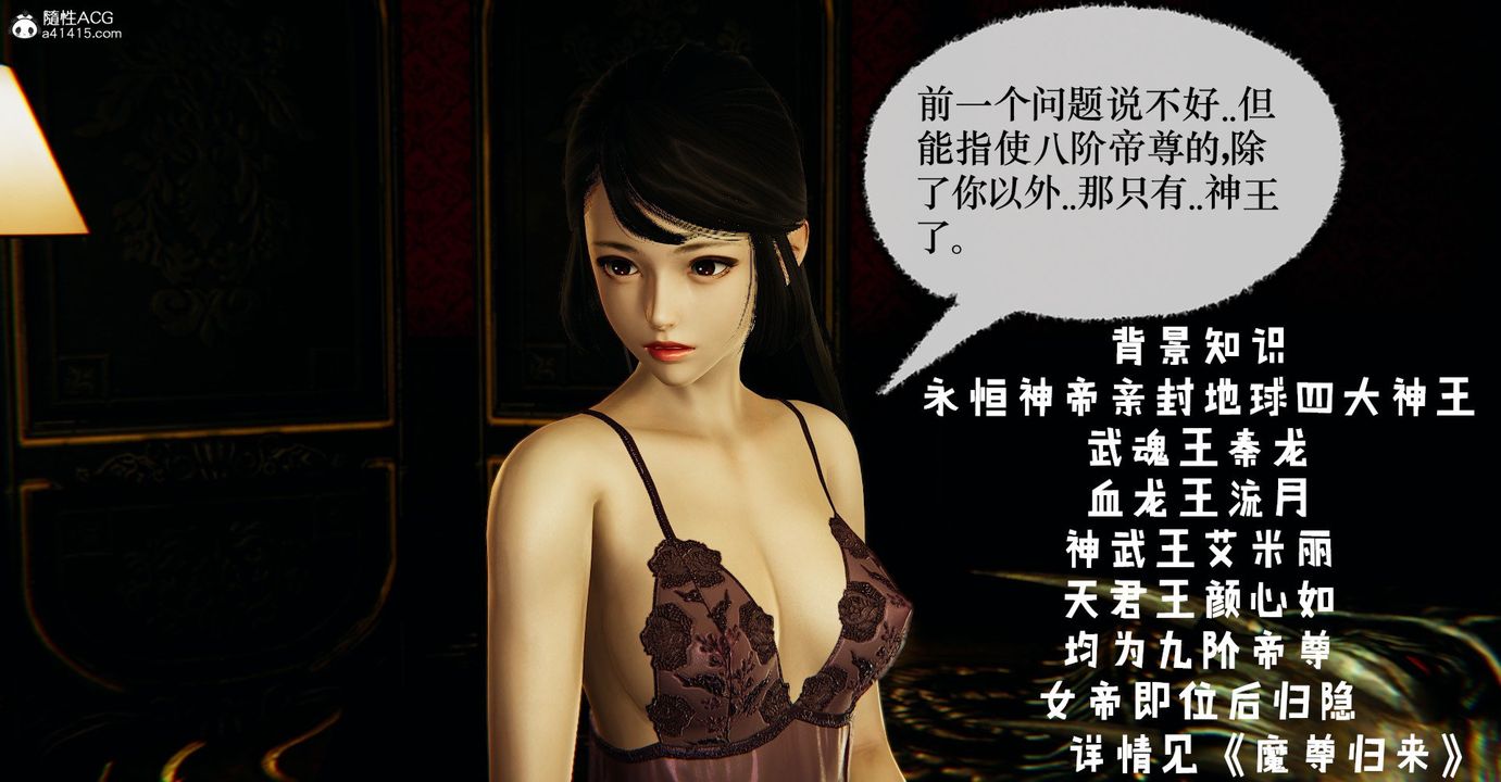 [3D]捡个女帝当性奴第38话