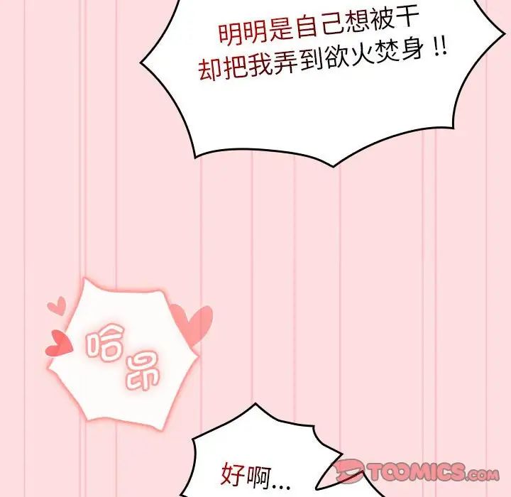 分组换换爱第105话