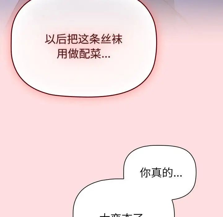 分组换换爱第105话