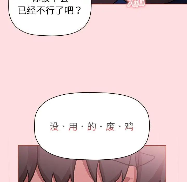 分组换换爱第105话