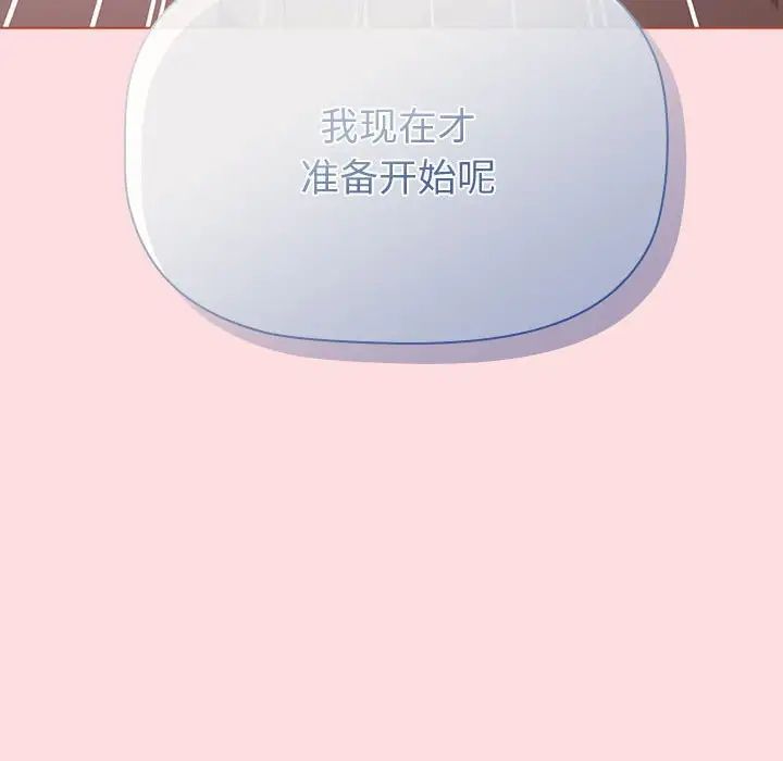 分组换换爱第105话