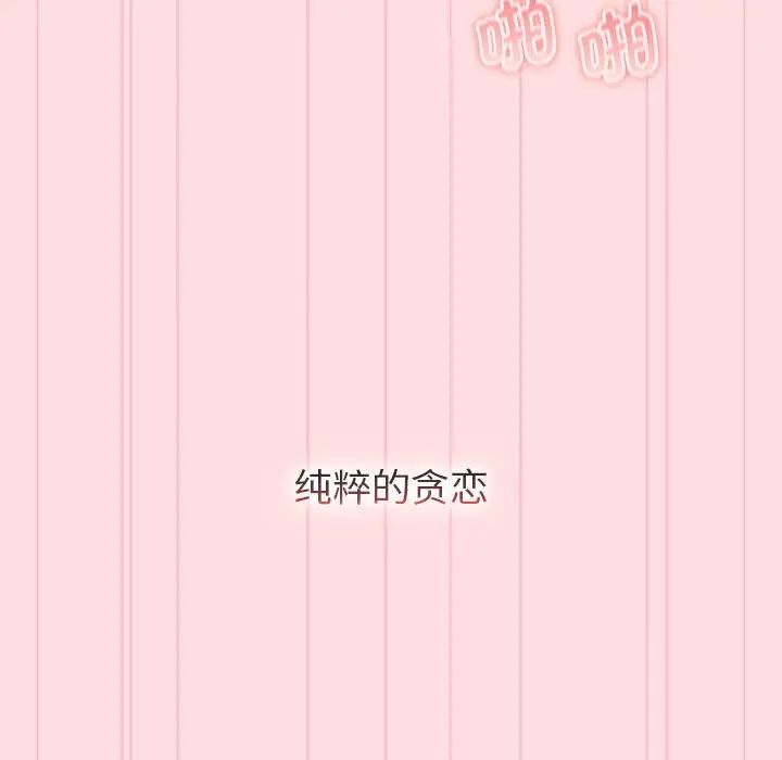 分组换换爱第105话