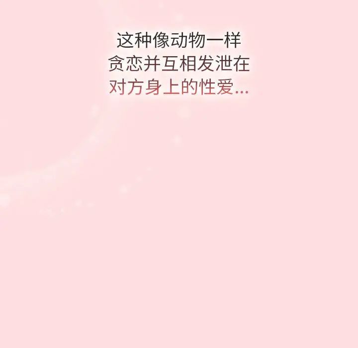 分组换换爱第105话