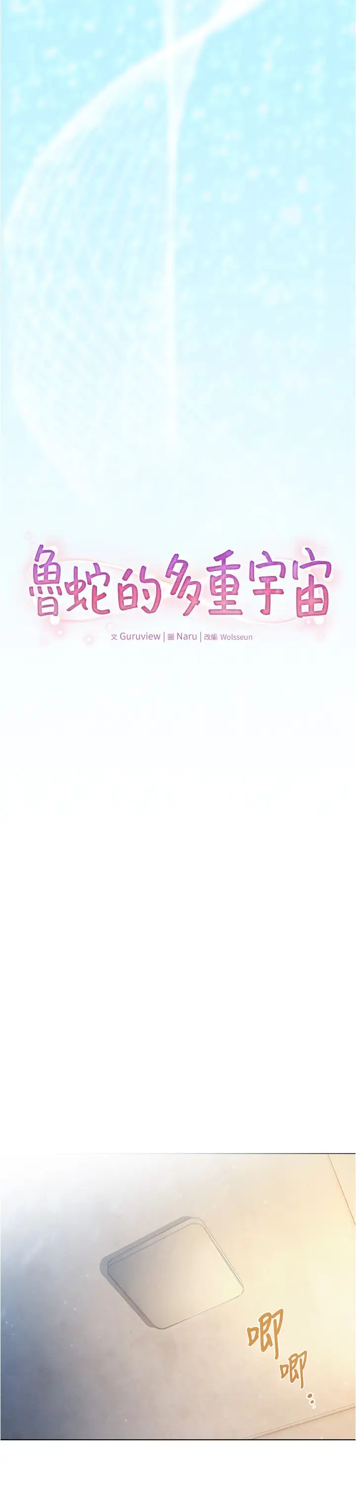 鲁蛇的多重宇宙第79话最终话-我们结婚吧