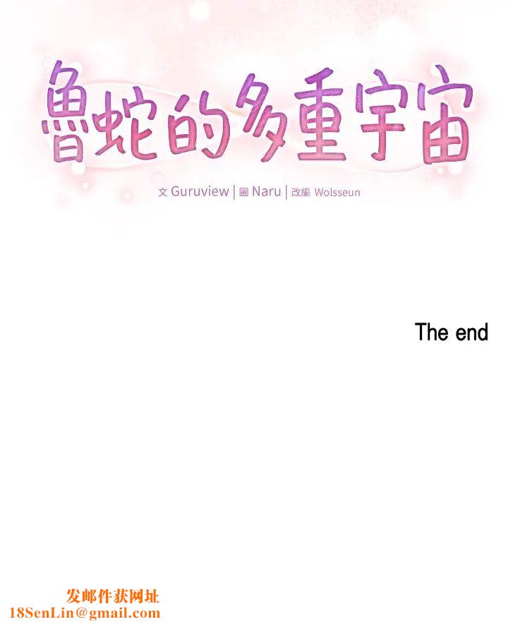 鲁蛇的多重宇宙第79话最终话-我们结婚吧