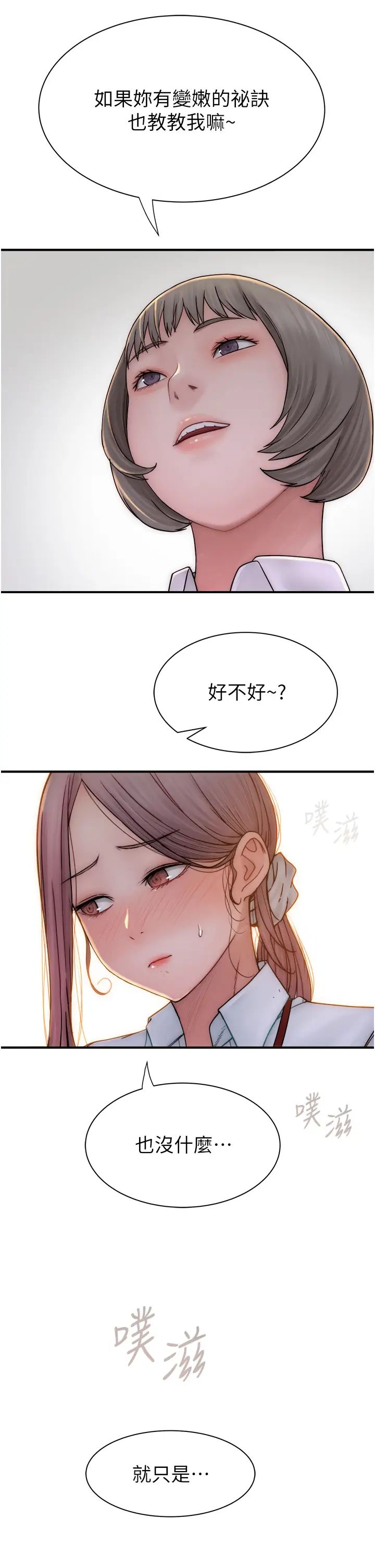 继母的香味第48话-我会「全都吃干净」