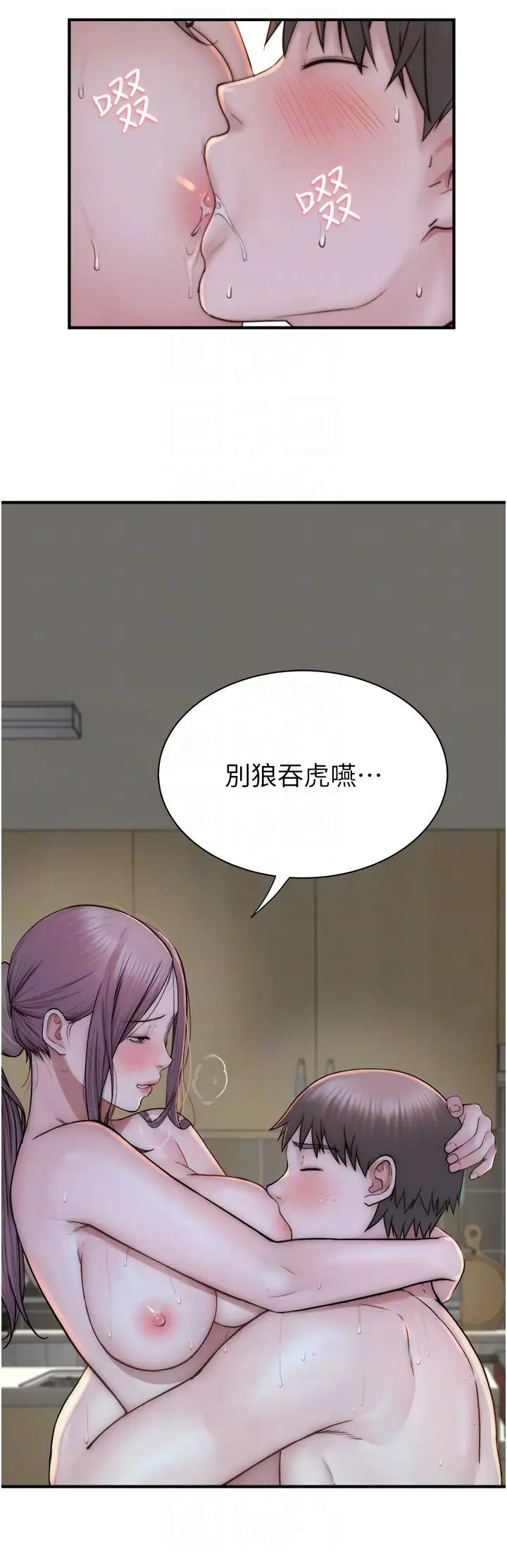 继母的香味第48话-我会「全都吃干净」