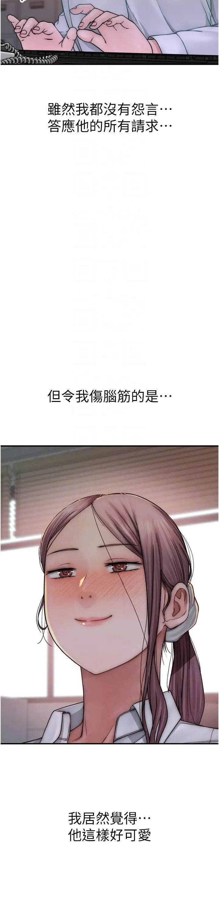 继母的香味第48话-我会「全都吃干净」