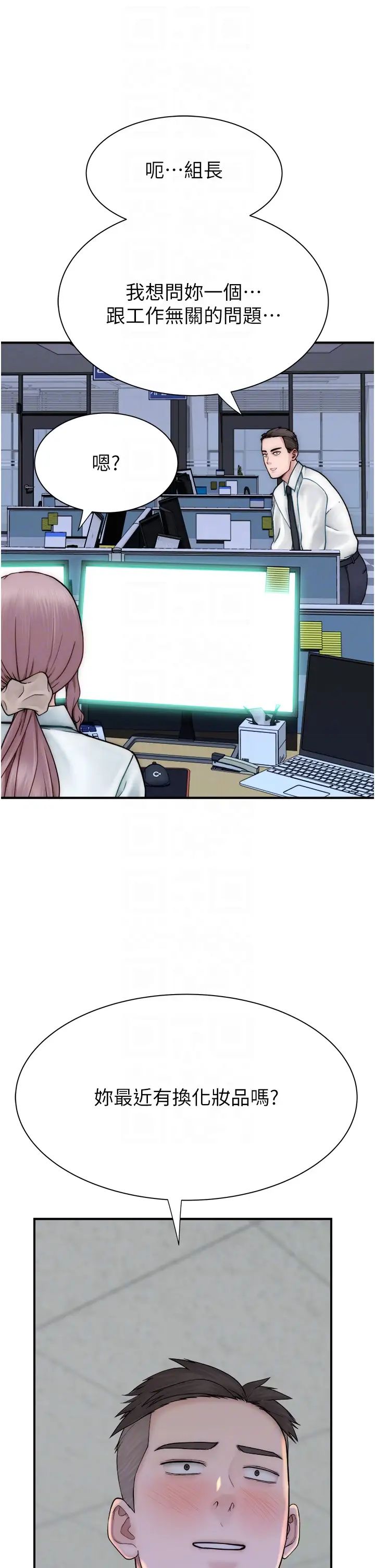 继母的香味第48话-我会「全都吃干净」