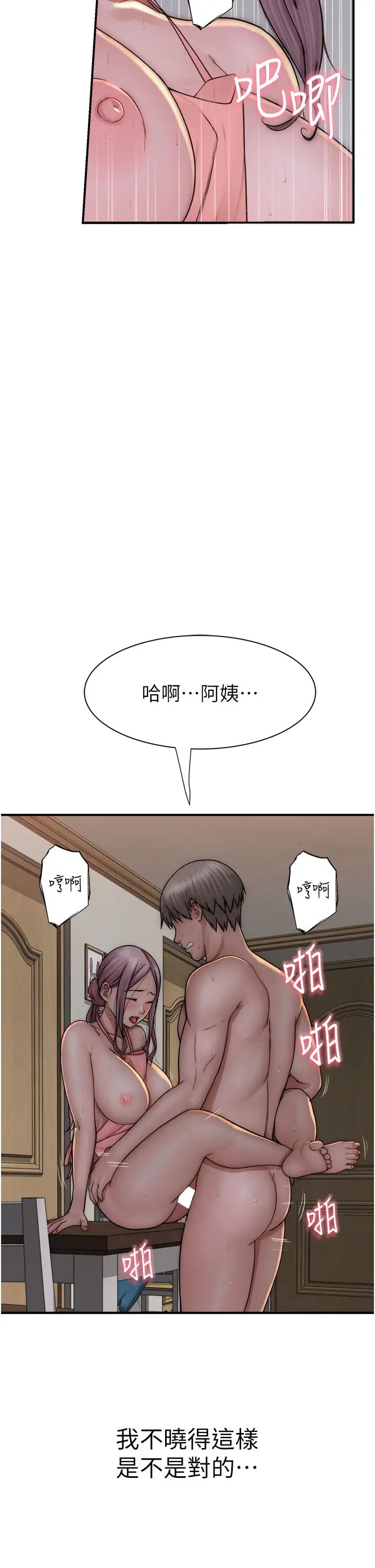 继母的香味第48话-我会「全都吃干净」