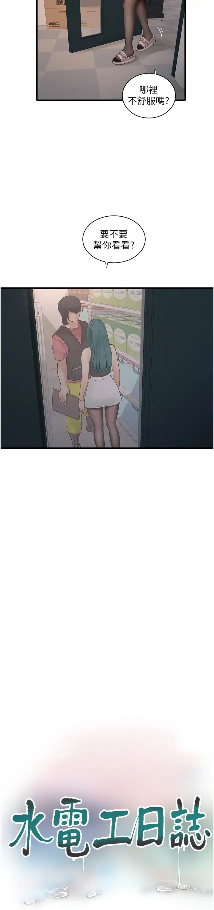 水电工日誌第39话-操到妳鲍鱼外翻