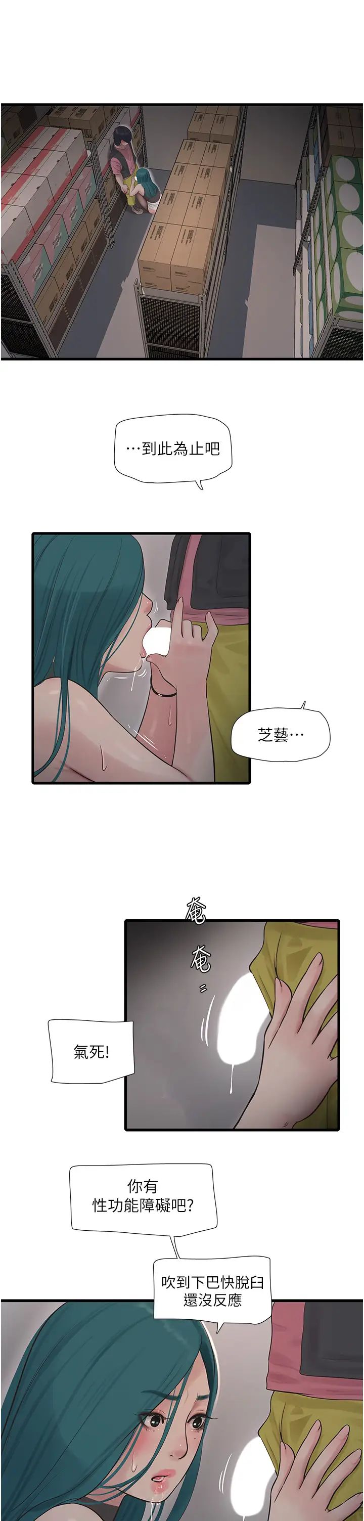 水电工日誌第39话-操到妳鲍鱼外翻