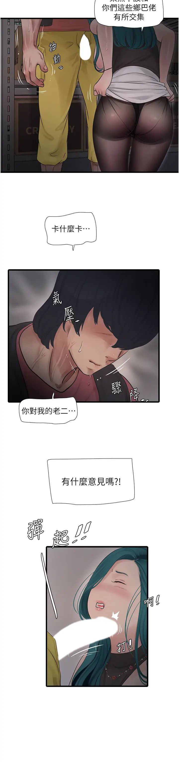 水电工日誌第39话-操到妳鲍鱼外翻