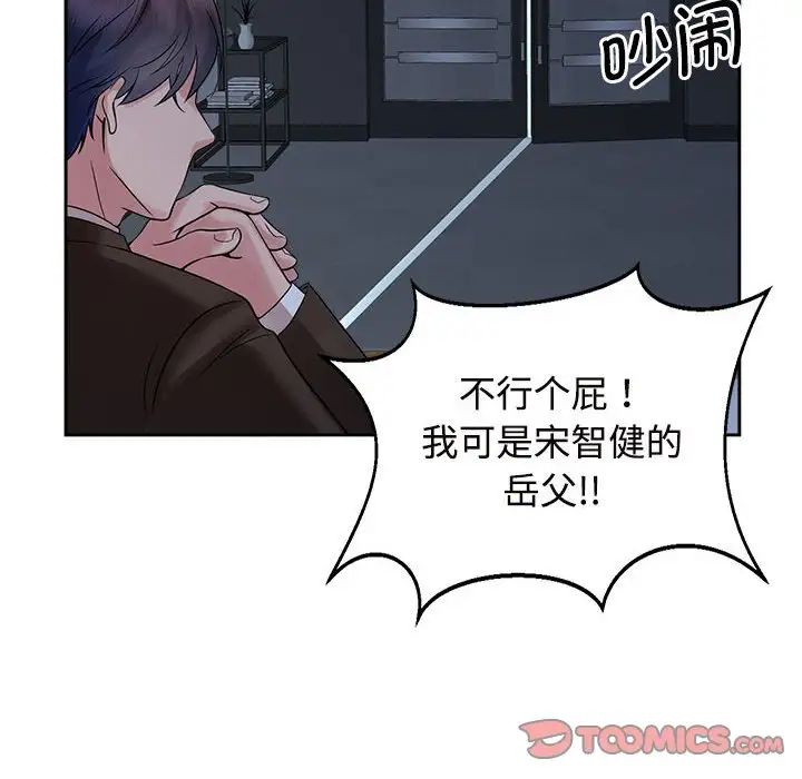 疯了才结婚第24话