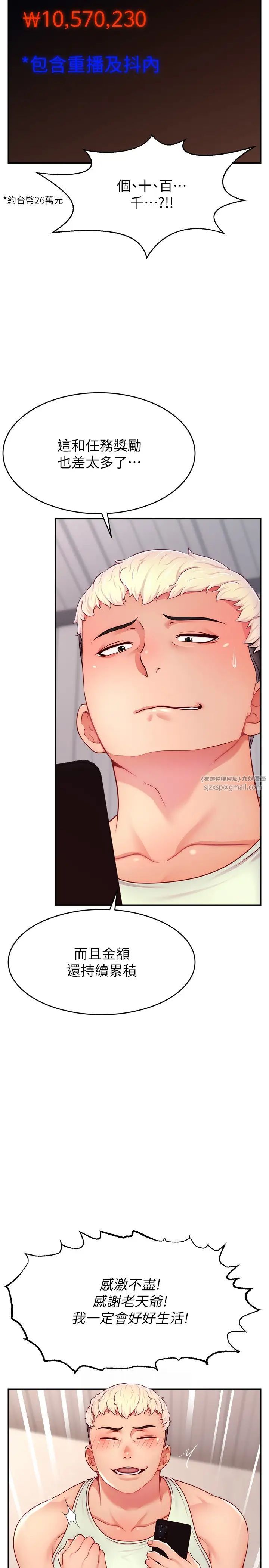 直播主的流量密码第23话-用精液抖内妳