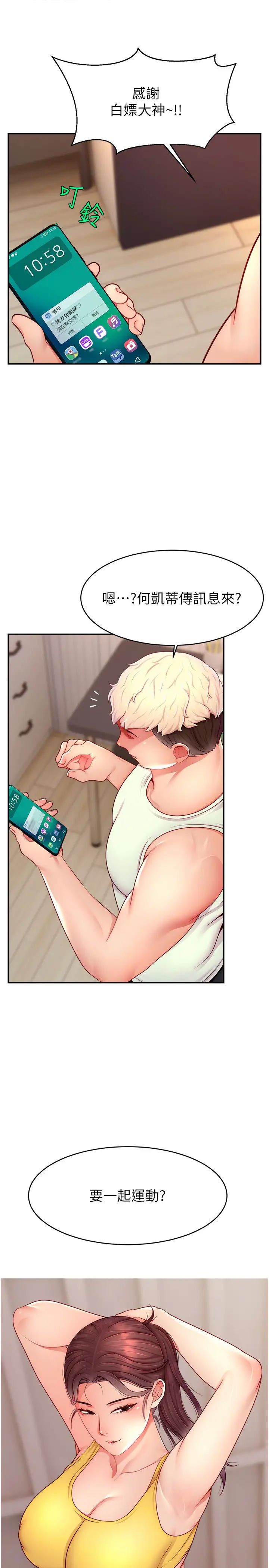 直播主的流量密码第23话-用精液抖内妳