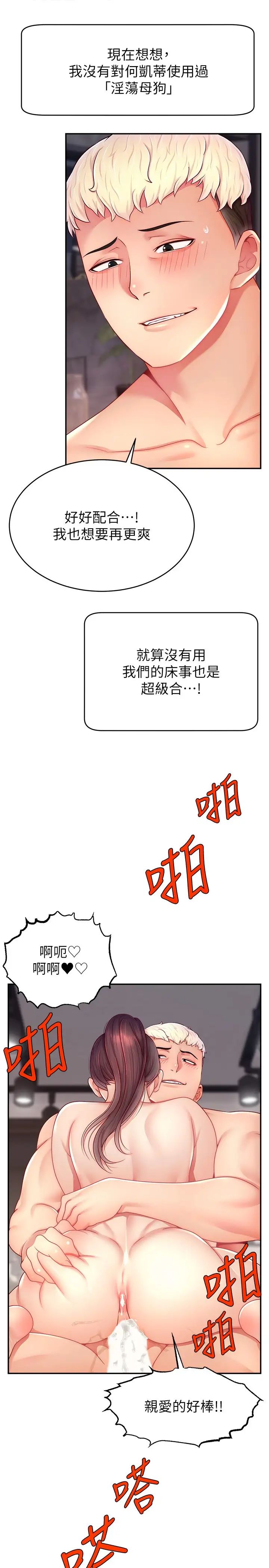 直播主的流量密码第23话-用精液抖内妳