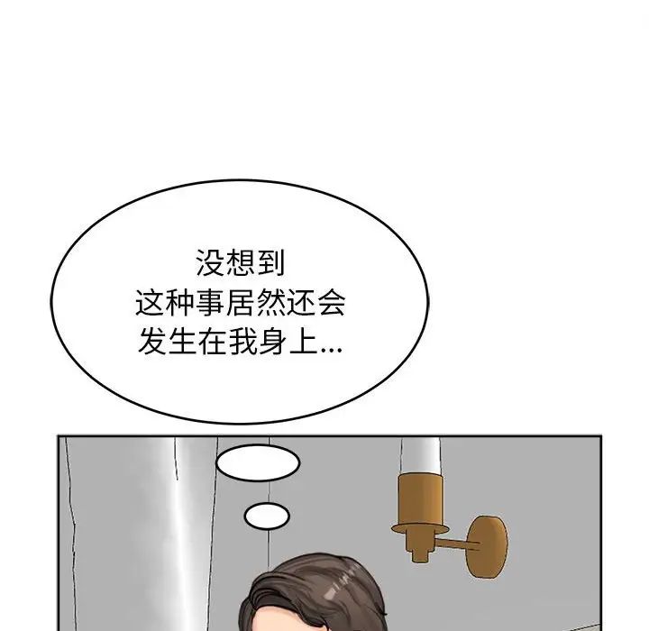 我的女儿就拜托你了第14话