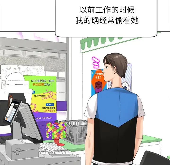 我的女儿就拜托你了第14话