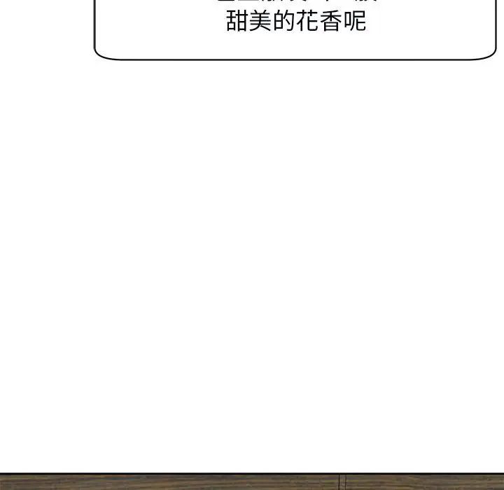 我的女儿就拜托你了第14话