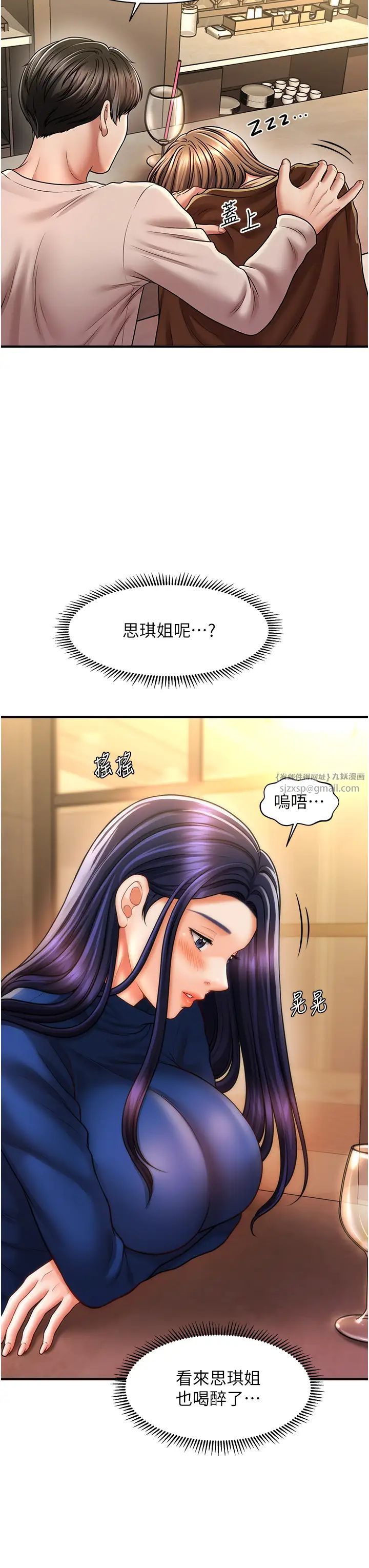 催眠撩法第14话-酒后微醺的诱惑