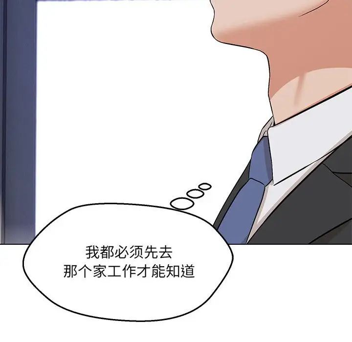 嫁入豪门的老师第5话