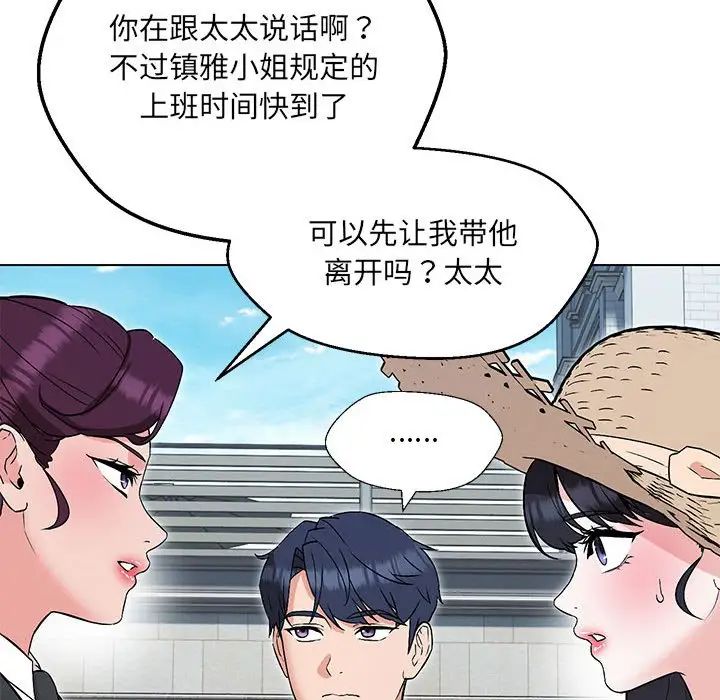 嫁入豪门的老师第5话