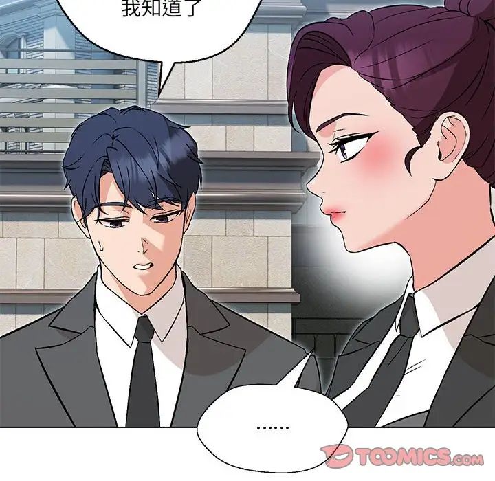 嫁入豪门的老师第5话