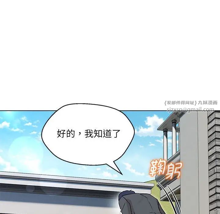 嫁入豪门的老师第5话