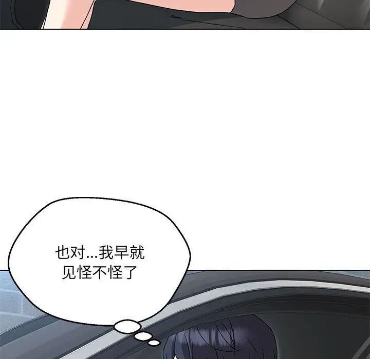 嫁入豪门的老师第5话