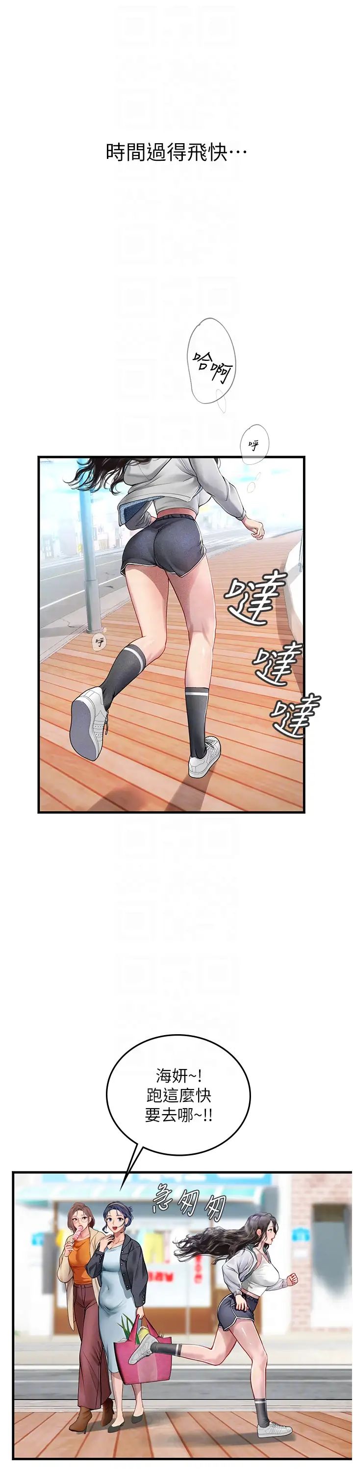 海女实习生第94话-我比她更喜欢你!