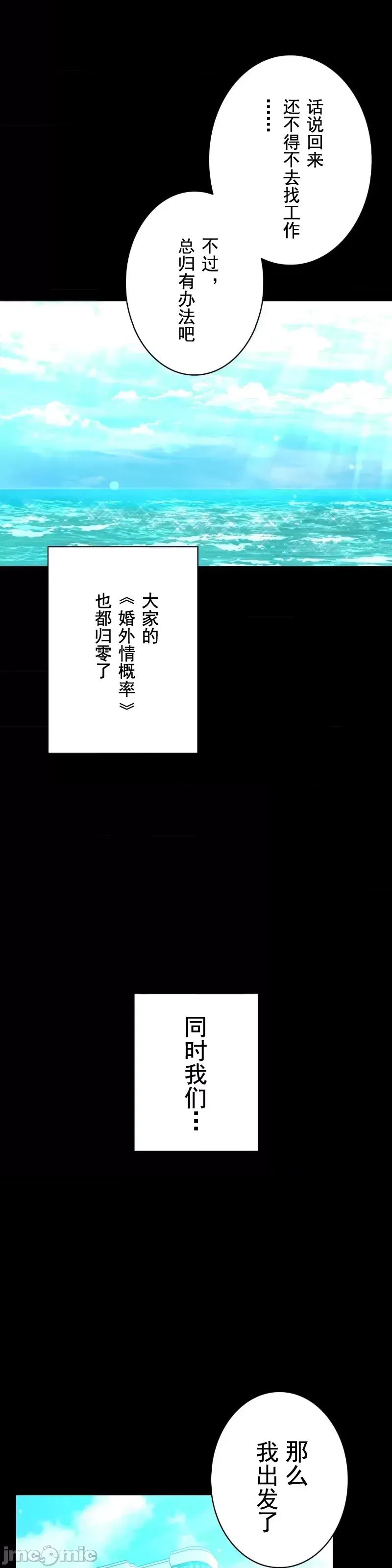 婚外情概率第75话-最终话