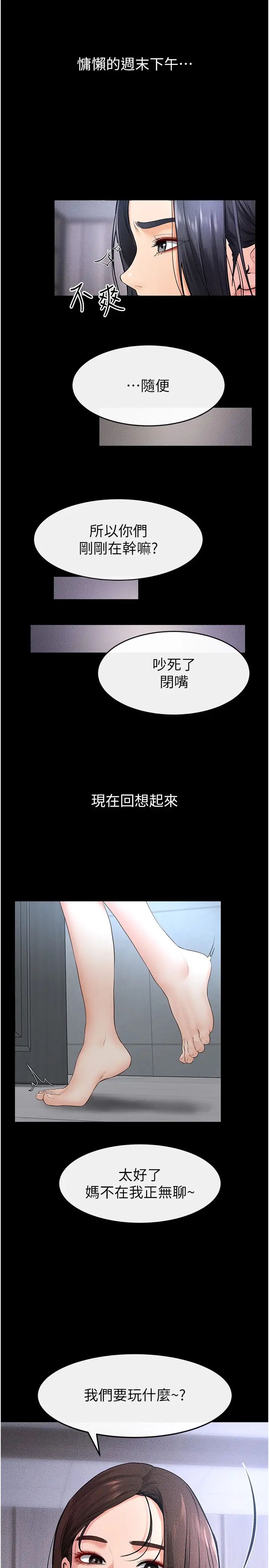 继母与继姐第21话-妈妈绝顶的滋味