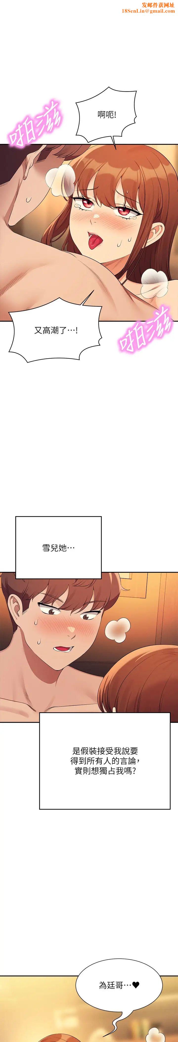 谁说理组没正妹?第134话-今天要干妳干整晚