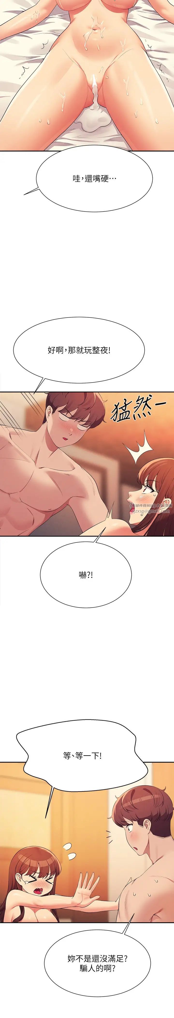 谁说理组没正妹?第134话-今天要干妳干整晚