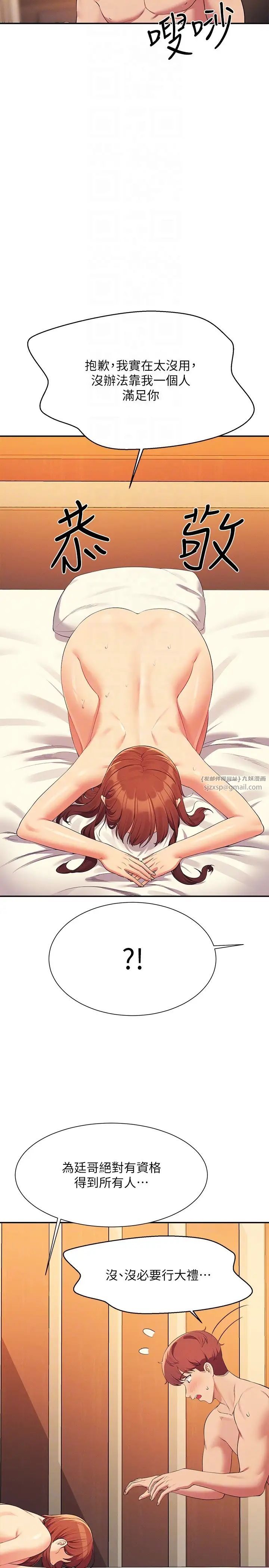 谁说理组没正妹?第134话-今天要干妳干整晚