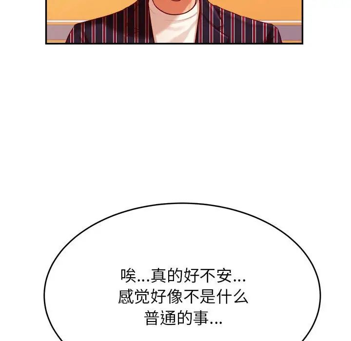 我的专属老师第35话