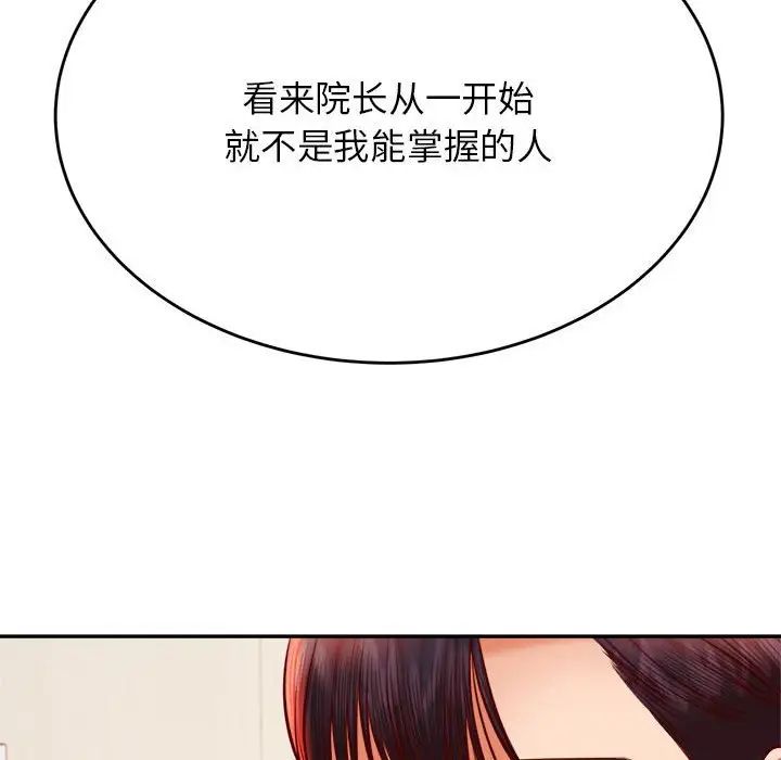 我的专属老师第35话